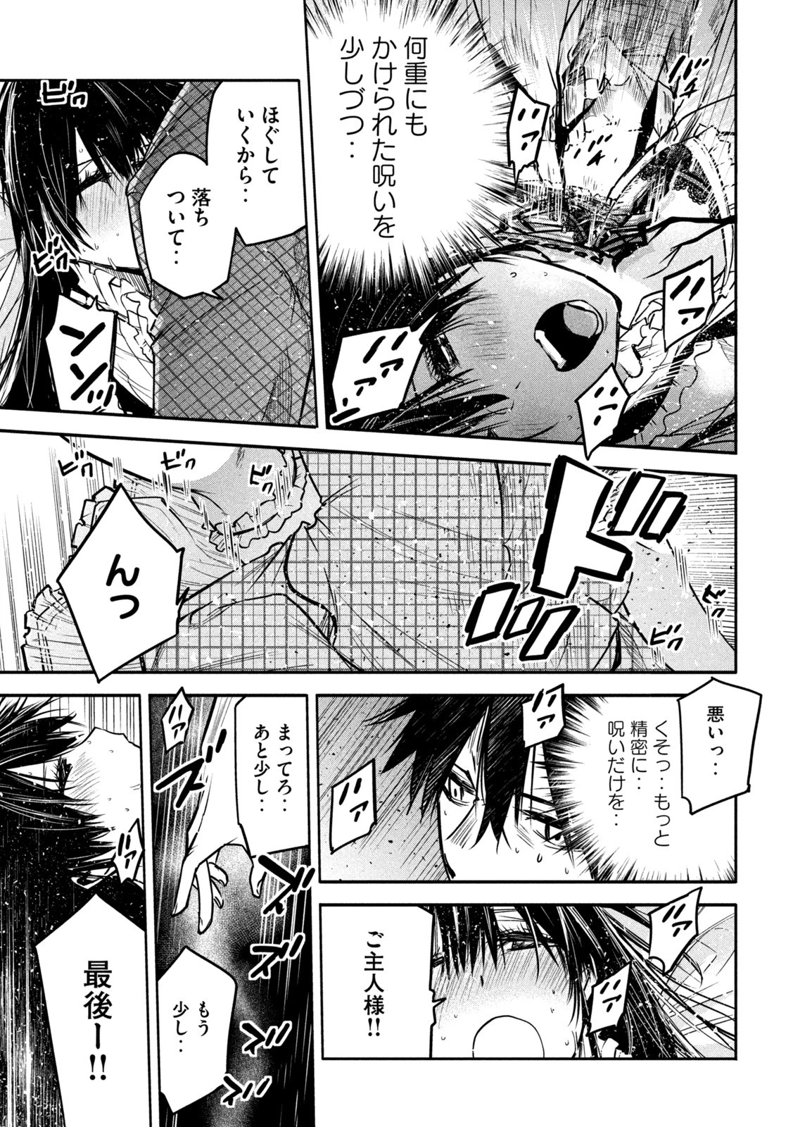 異世界帰りの大賢者様はそれでもこっそり暮らしているつもりです 第6話 - 31