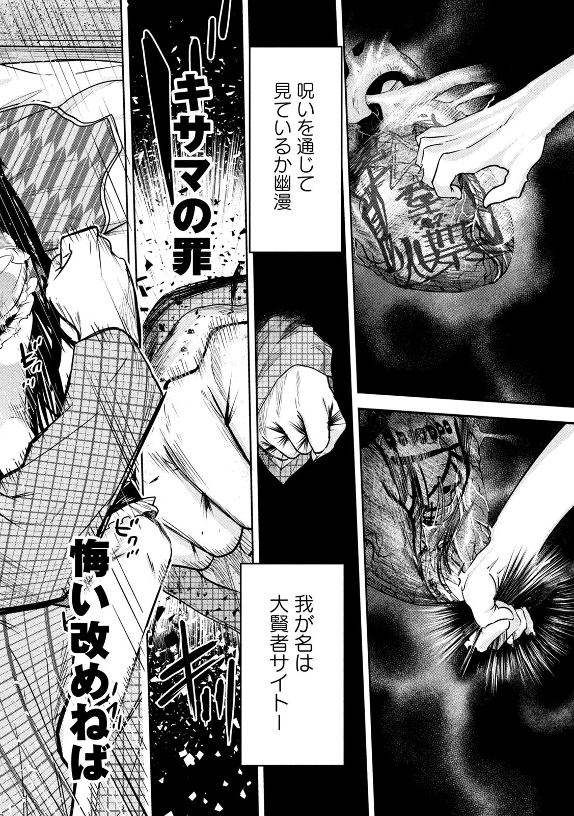 異世界帰りの大賢者様はそれでもこっそり暮らしているつもりです 第6話 - 32