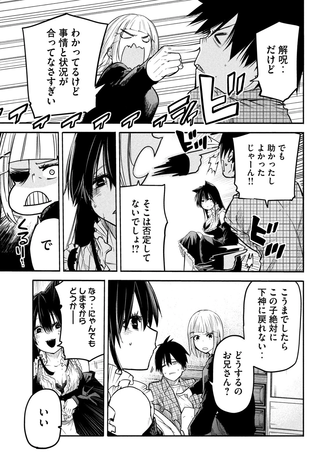 異世界帰りの大賢者様はそれでもこっそり暮らしているつもりです 第6話 - 35