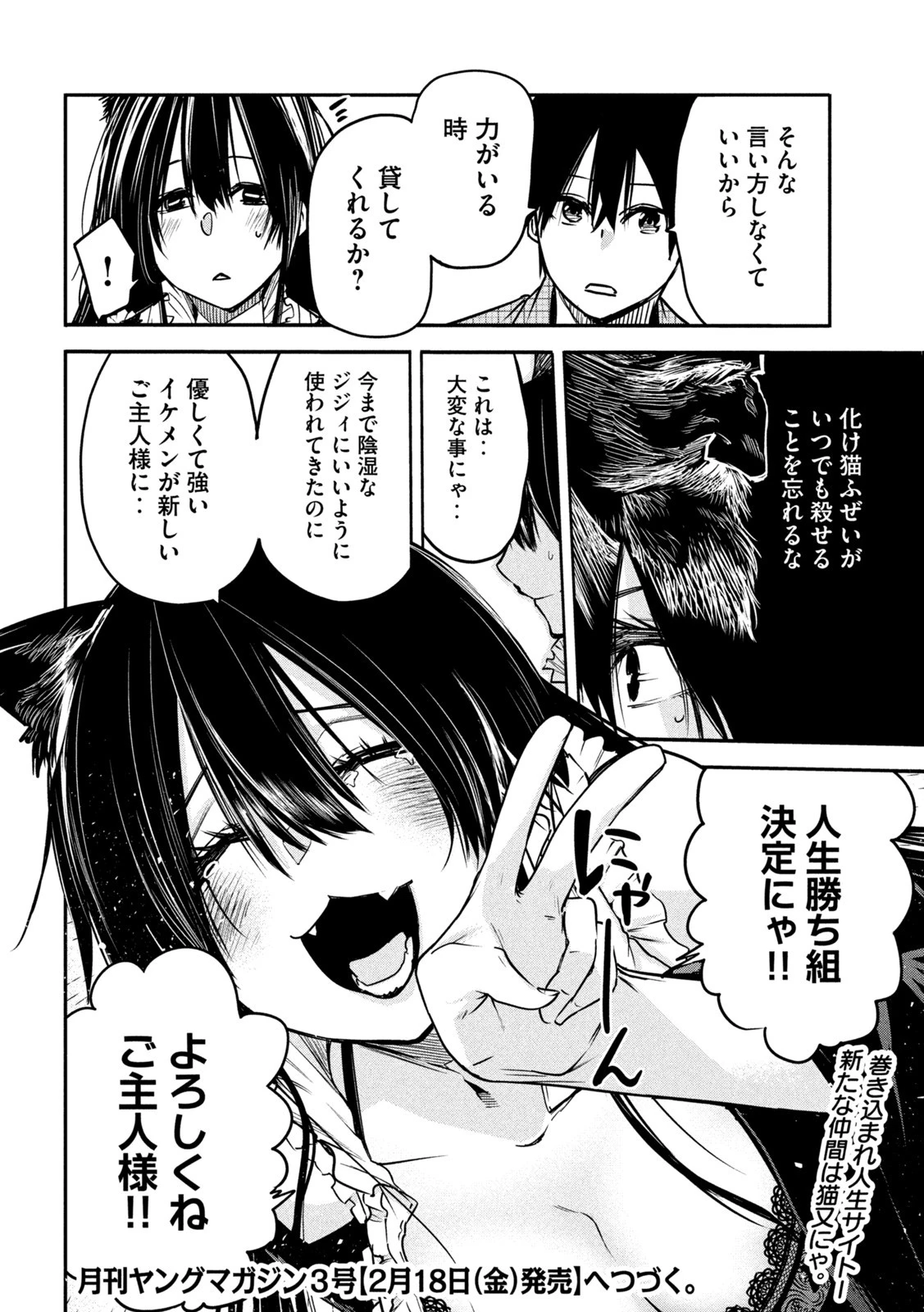 異世界帰りの大賢者様はそれでもこっそり暮らしているつもりです 第6話 - 36