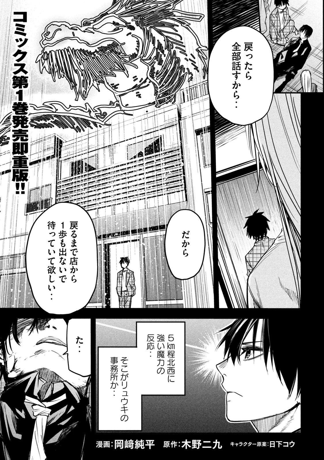 異世界帰りの大賢者様はそれでもこっそり暮らしているつもりです 第9話 - 1