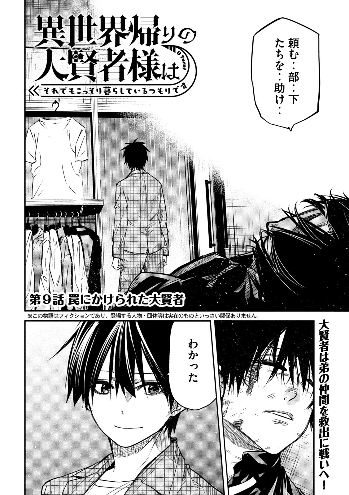 異世界帰りの大賢者様はそれでもこっそり暮らしているつもりです 第9話 - 2