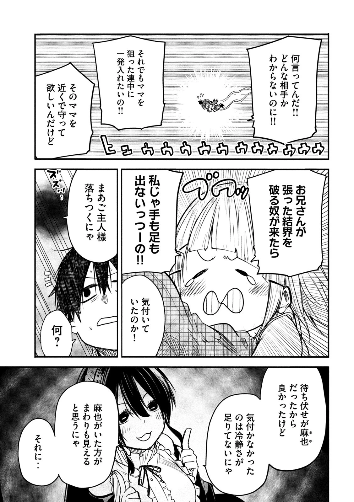 異世界帰りの大賢者様はそれでもこっそり暮らしているつもりです 第9話 - 5