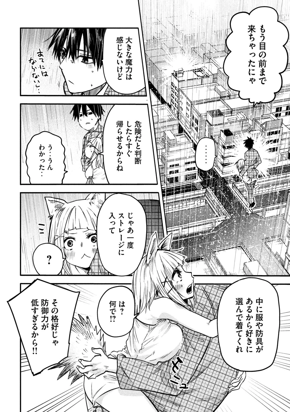異世界帰りの大賢者様はそれでもこっそり暮らしているつもりです 第9話 - 6