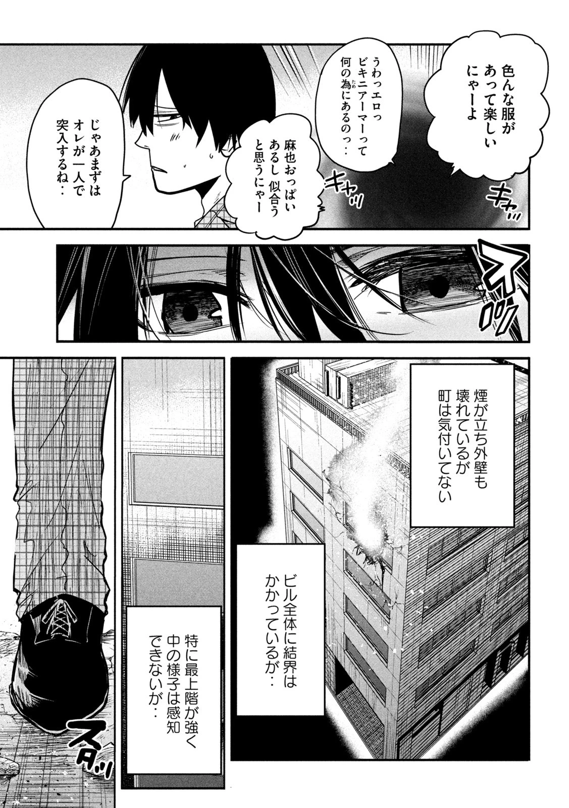 異世界帰りの大賢者様はそれでもこっそり暮らしているつもりです 第9話 - 7