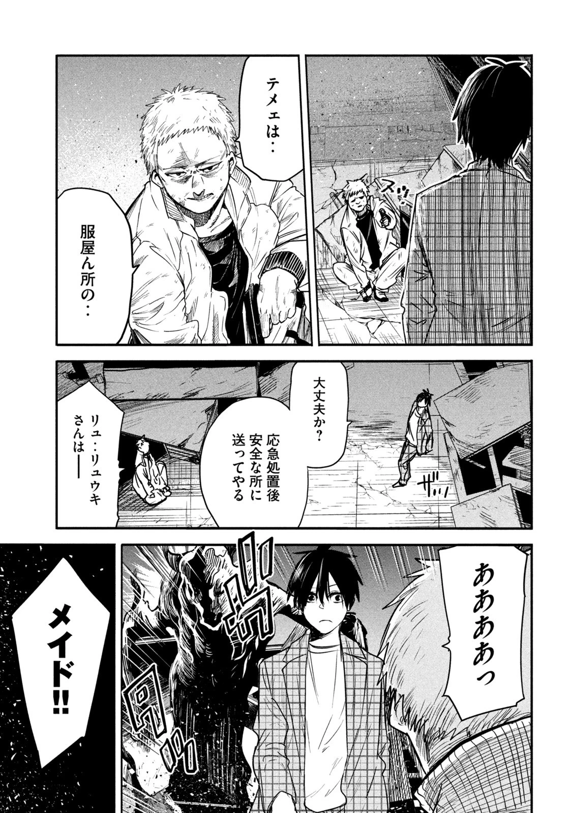 異世界帰りの大賢者様はそれでもこっそり暮らしているつもりです 第9話 - 9