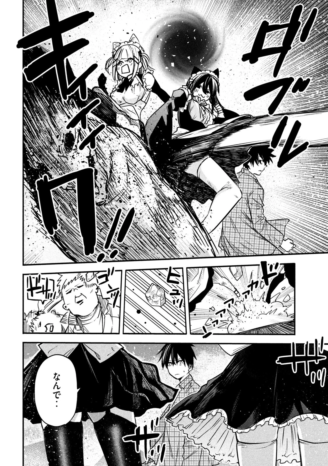 異世界帰りの大賢者様はそれでもこっそり暮らしているつもりです 第9話 - 10