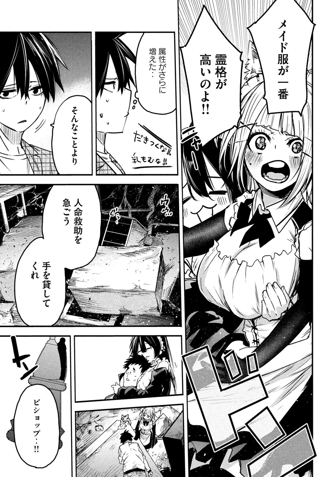 異世界帰りの大賢者様はそれでもこっそり暮らしているつもりです 第9話 - 11