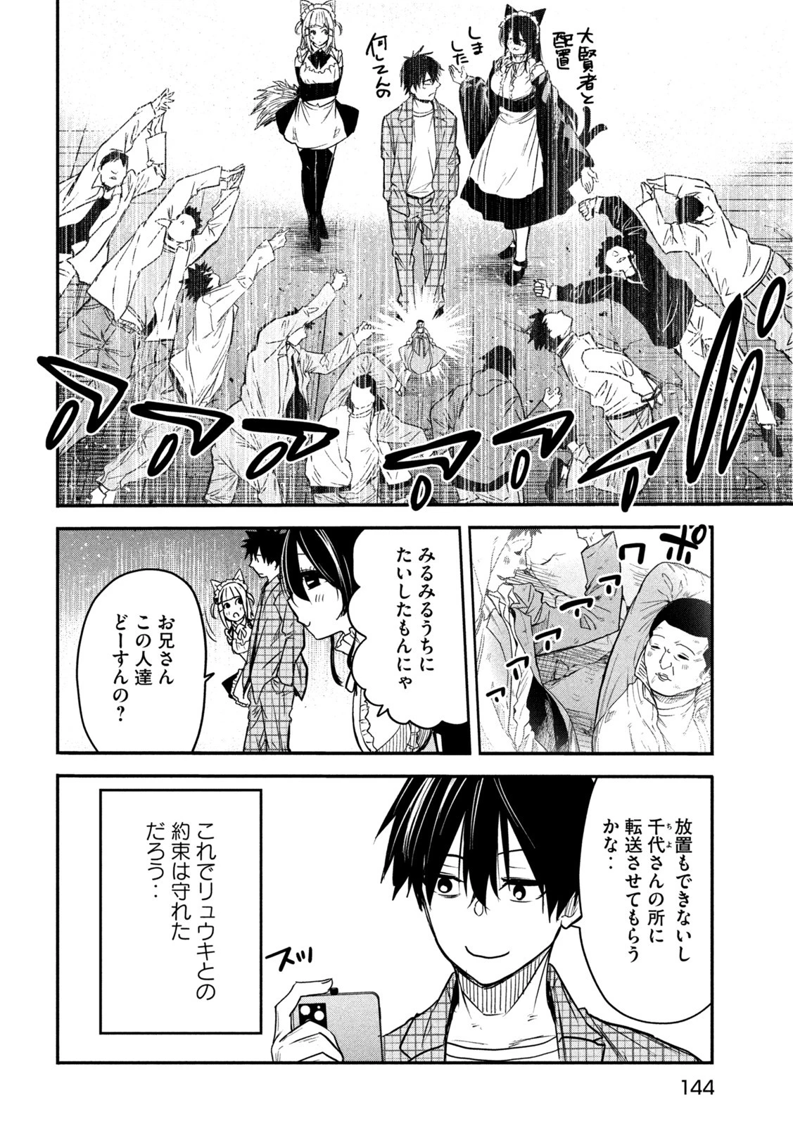 異世界帰りの大賢者様はそれでもこっそり暮らしているつもりです 第9話 - 12