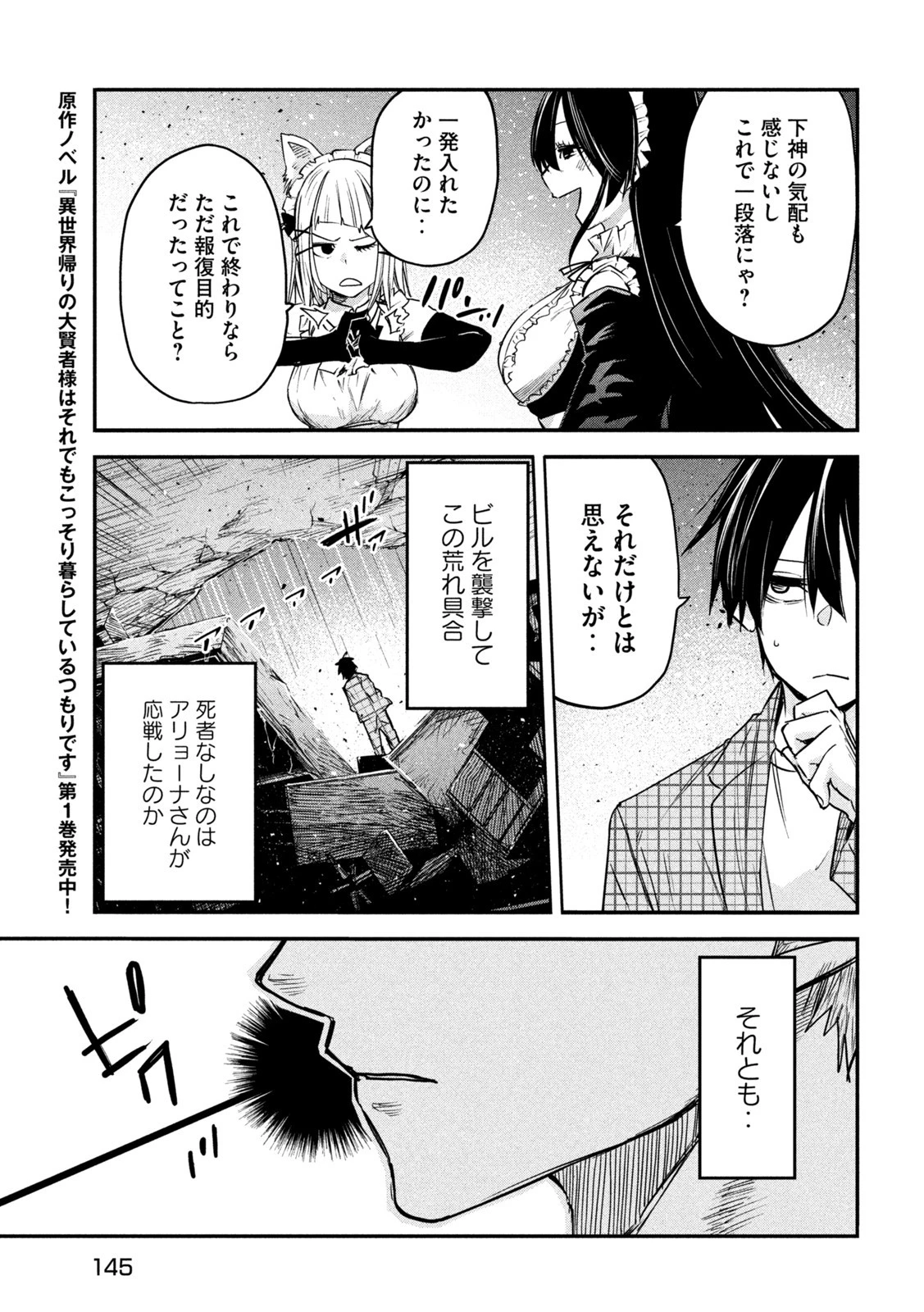 異世界帰りの大賢者様はそれでもこっそり暮らしているつもりです 第9話 - 13