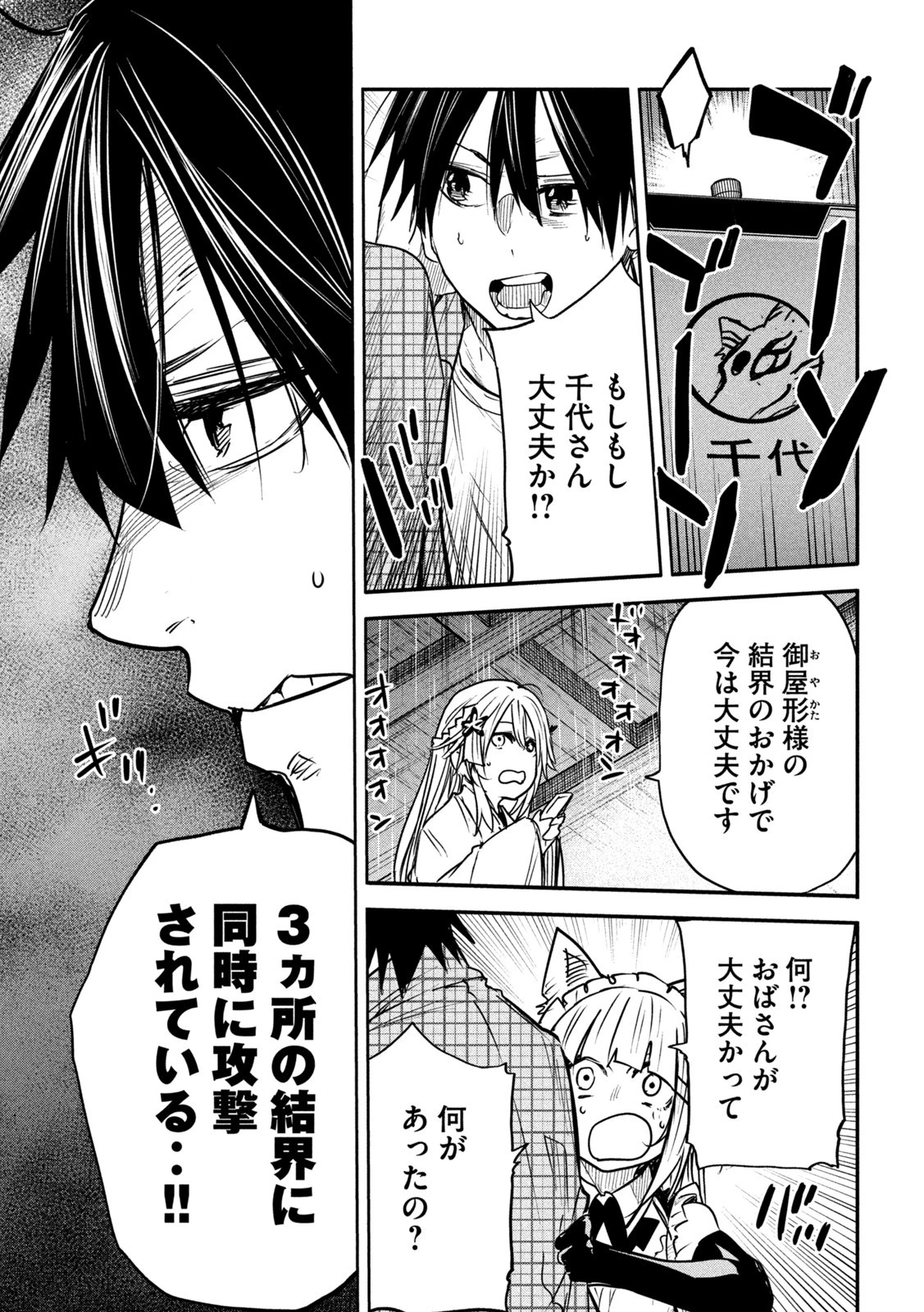 異世界帰りの大賢者様はそれでもこっそり暮らしているつもりです 第9話 - 15
