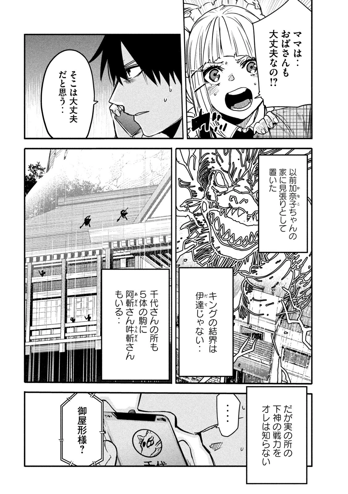 異世界帰りの大賢者様はそれでもこっそり暮らしているつもりです 第9話 - 16
