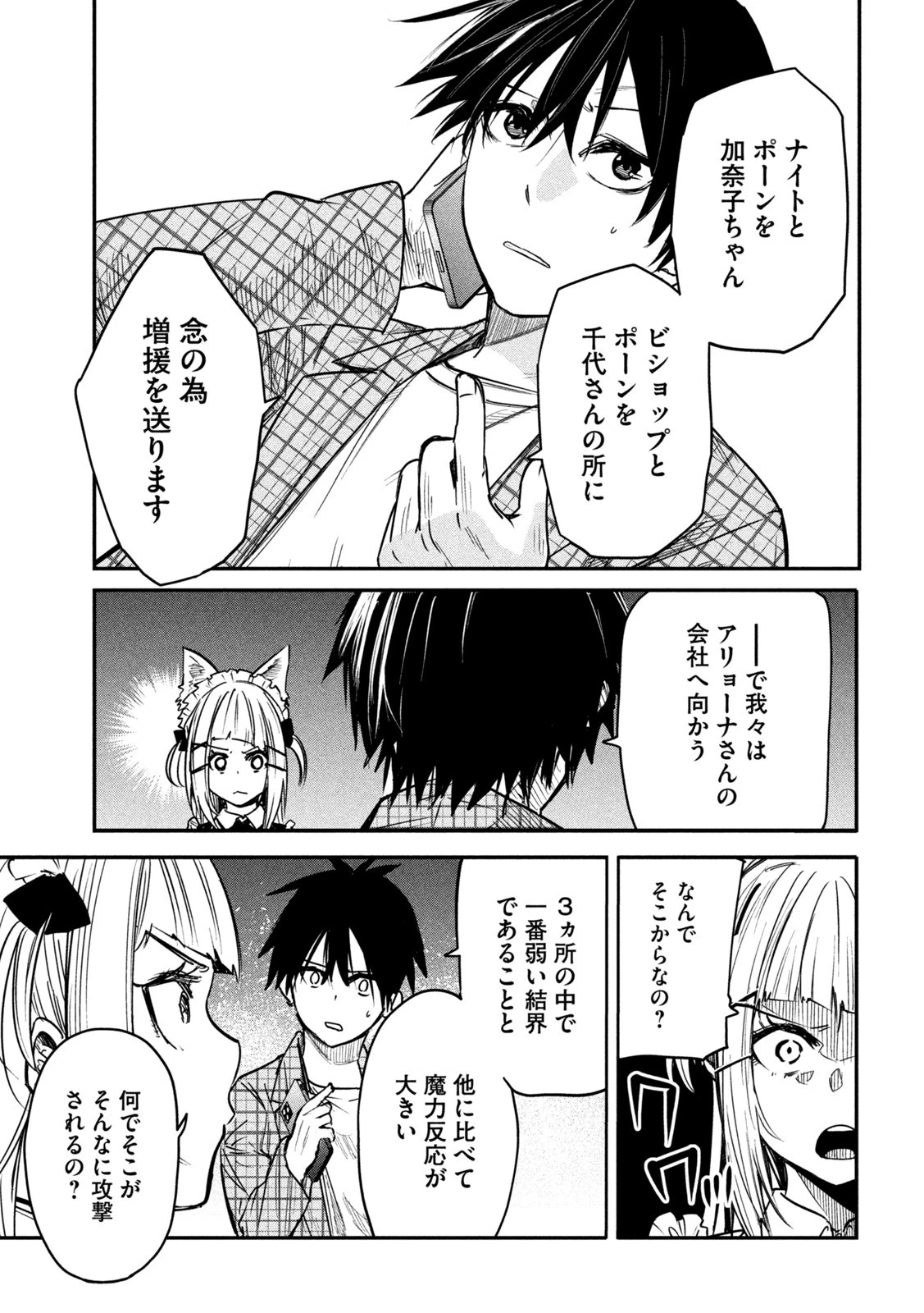 異世界帰りの大賢者様はそれでもこっそり暮らしているつもりです 第9話 - 17