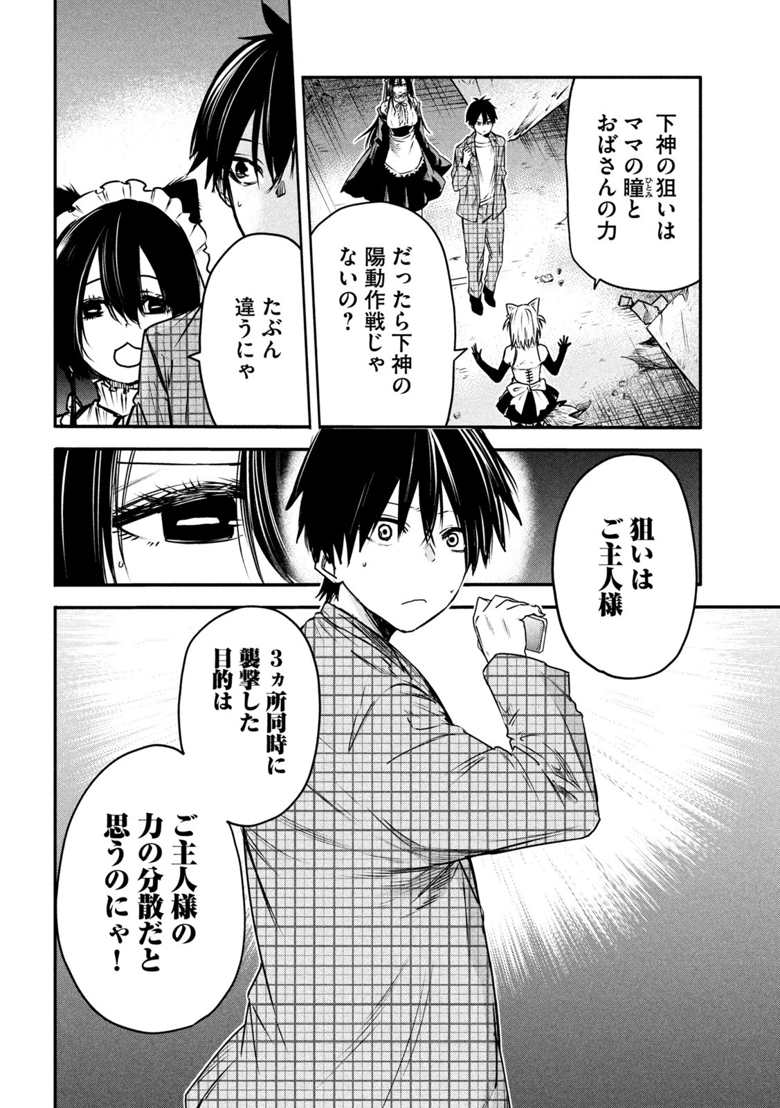 異世界帰りの大賢者様はそれでもこっそり暮らしているつもりです 第9話 - 18