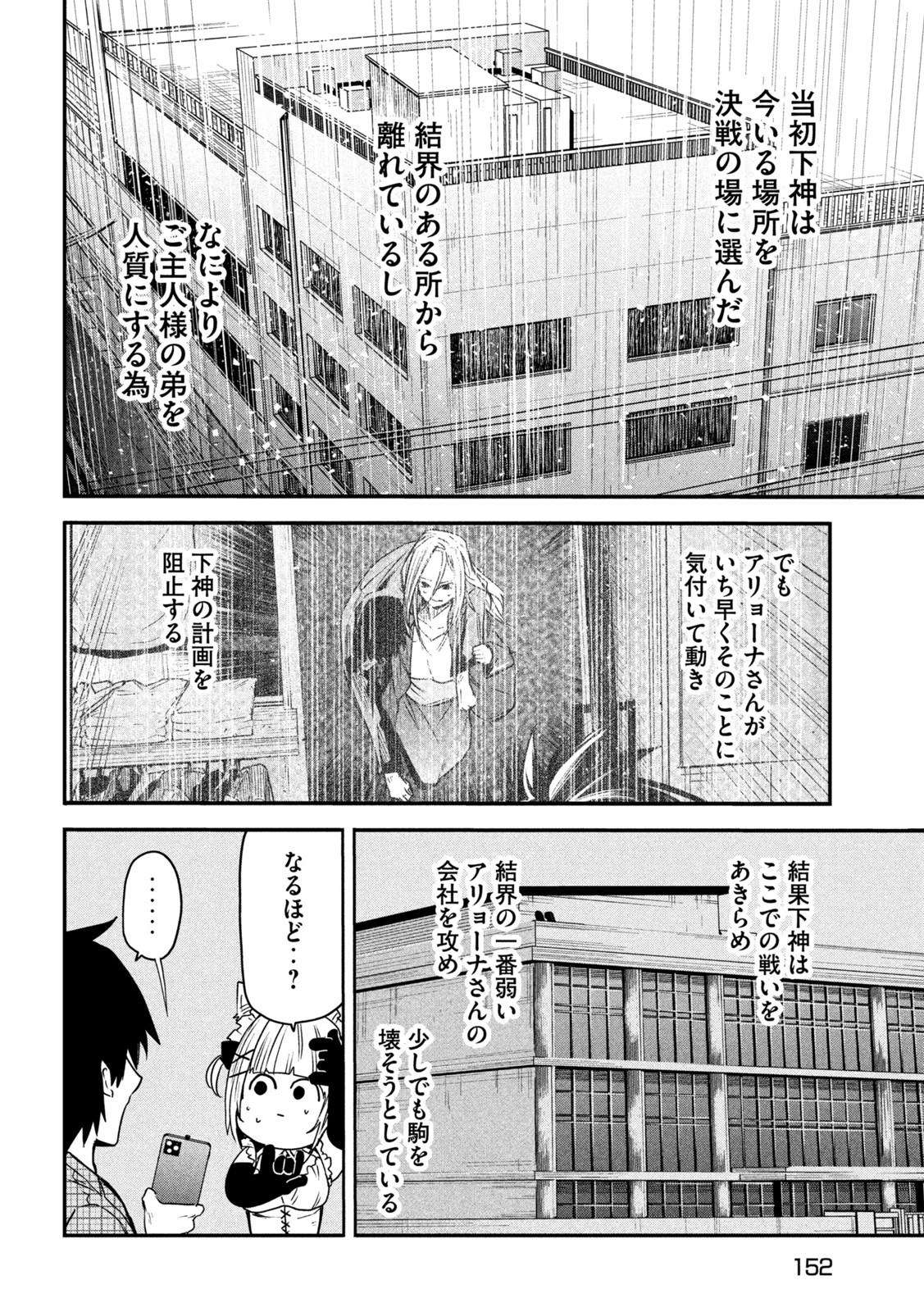 異世界帰りの大賢者様はそれでもこっそり暮らしているつもりです 第9話 - 20