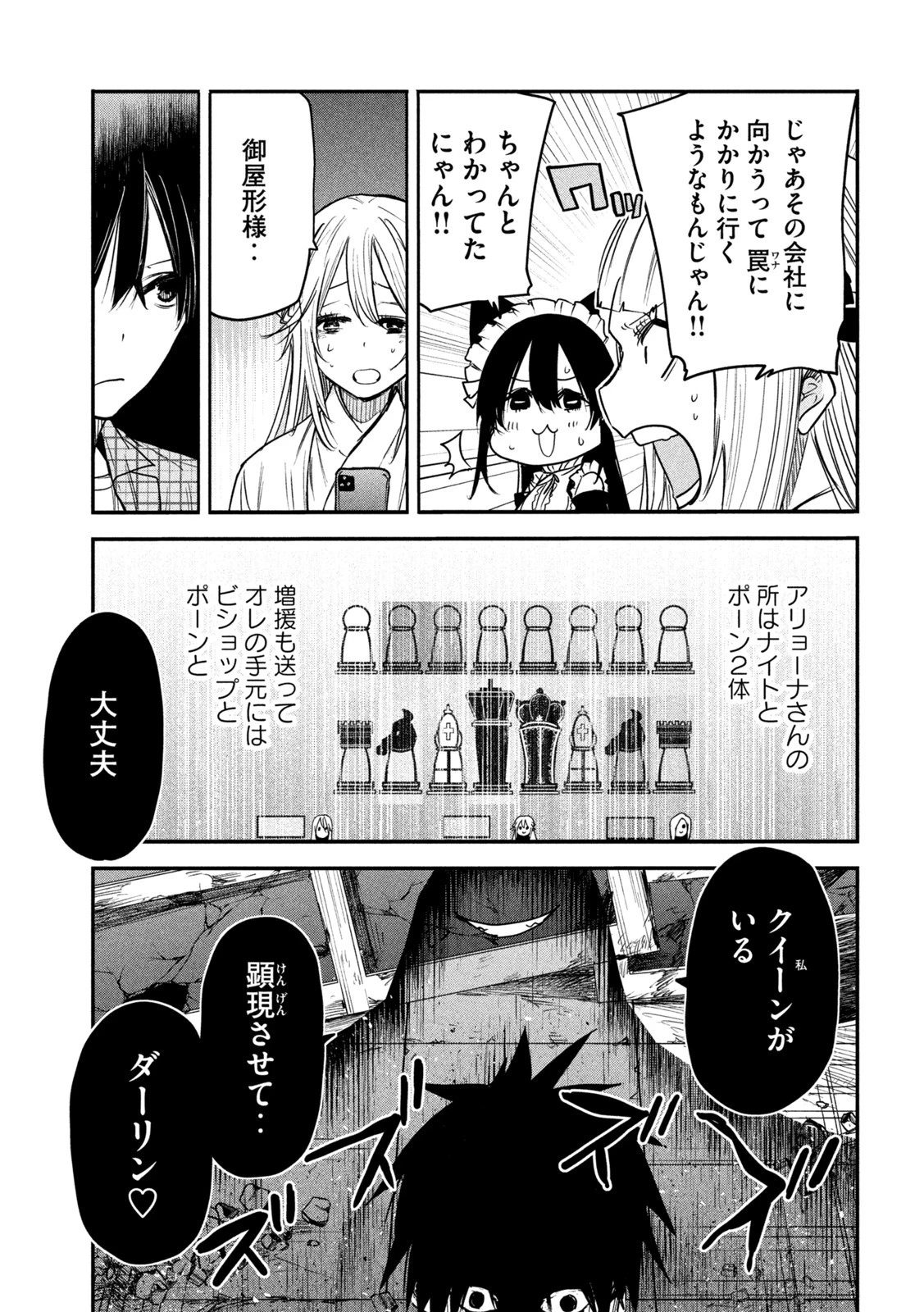 異世界帰りの大賢者様はそれでもこっそり暮らしているつもりです 第9話 - 21