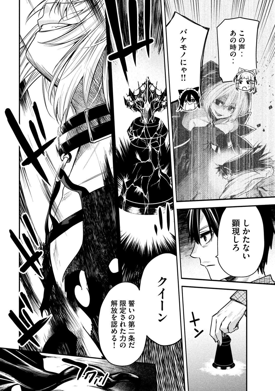 異世界帰りの大賢者様はそれでもこっそり暮らしているつもりです 第9話 - 22