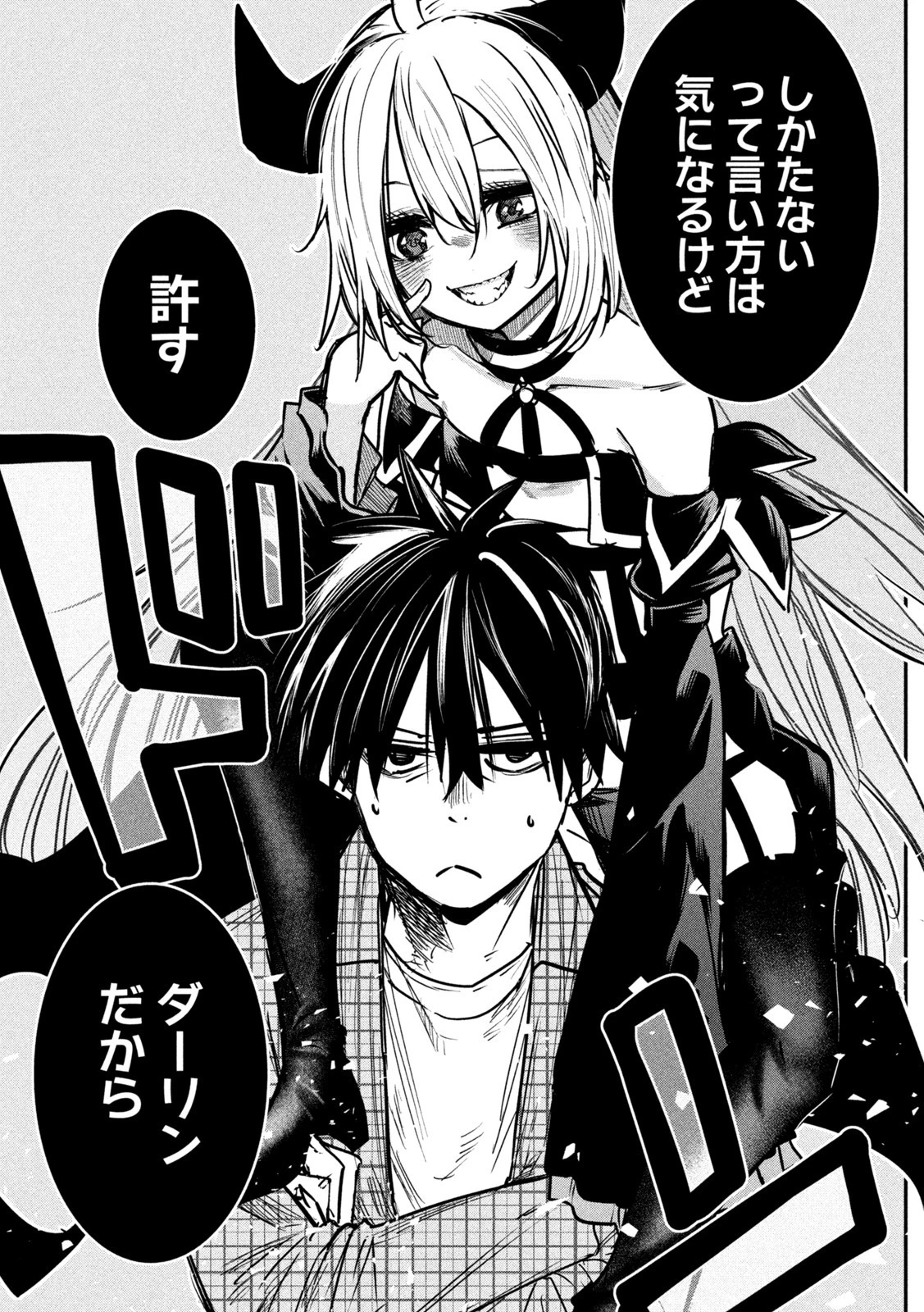 異世界帰りの大賢者様はそれでもこっそり暮らしているつもりです 第9話 - 23