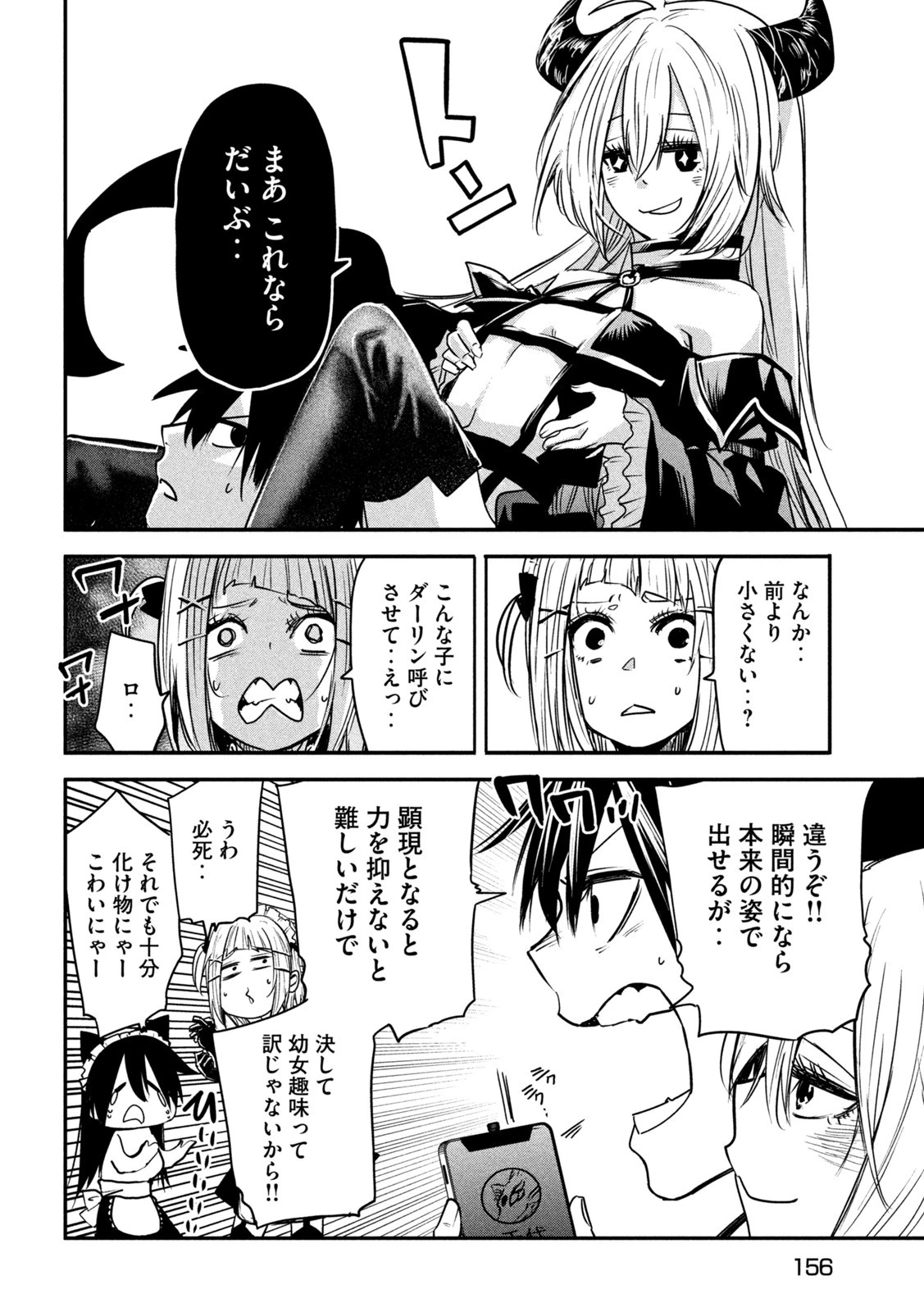 異世界帰りの大賢者様はそれでもこっそり暮らしているつもりです 第9話 - 24