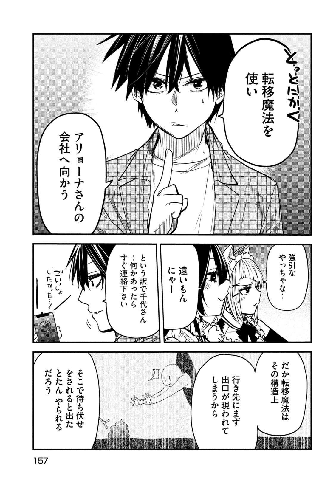 異世界帰りの大賢者様はそれでもこっそり暮らしているつもりです 第9話 - 25