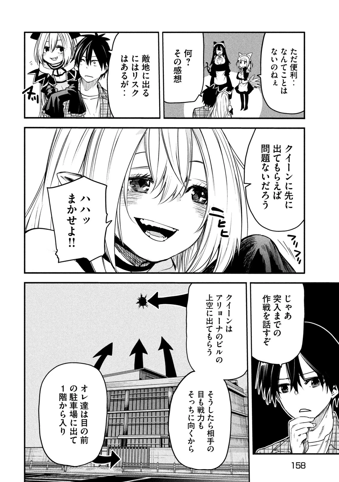 異世界帰りの大賢者様はそれでもこっそり暮らしているつもりです 第9話 - 26