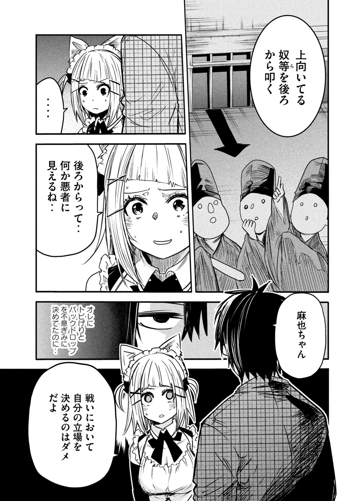 異世界帰りの大賢者様はそれでもこっそり暮らしているつもりです 第9話 - 27