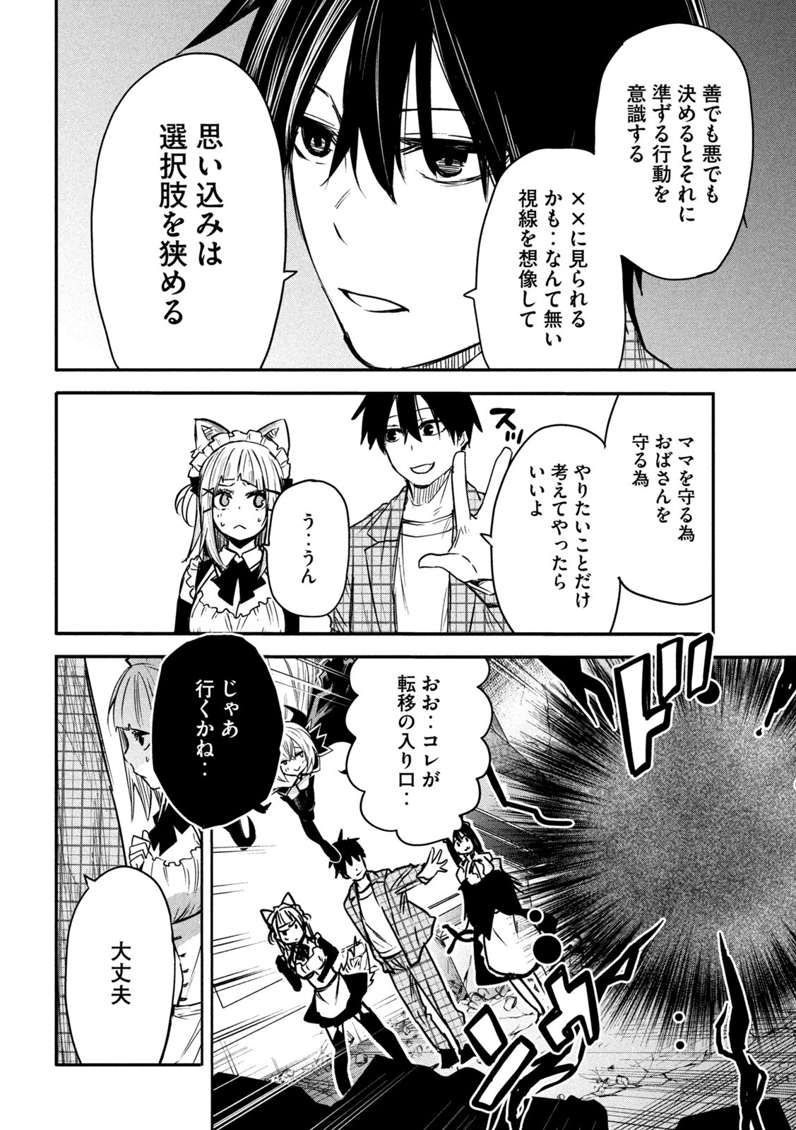 異世界帰りの大賢者様はそれでもこっそり暮らしているつもりです 第9話 - 28