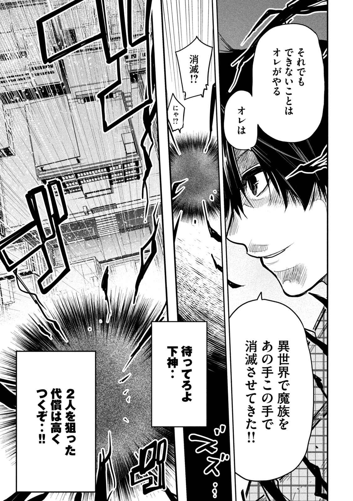 異世界帰りの大賢者様はそれでもこっそり暮らしているつもりです 第9話 - 29