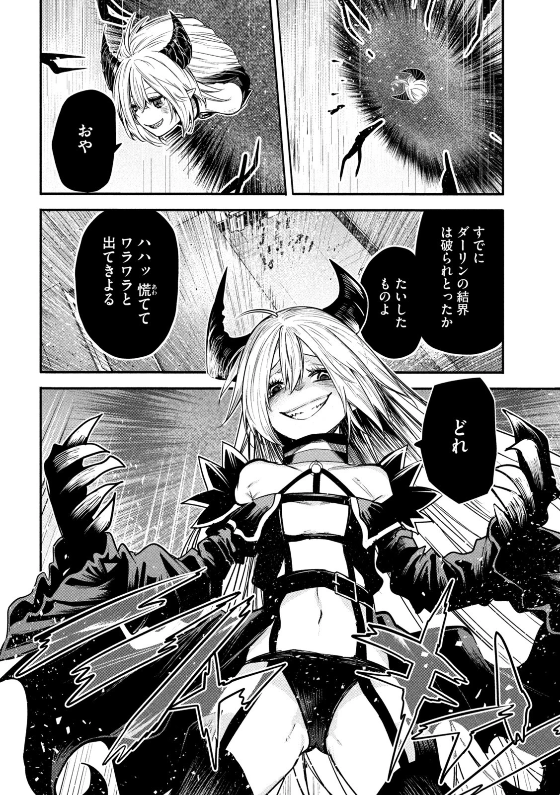 異世界帰りの大賢者様はそれでもこっそり暮らしているつもりです 第9話 - 30