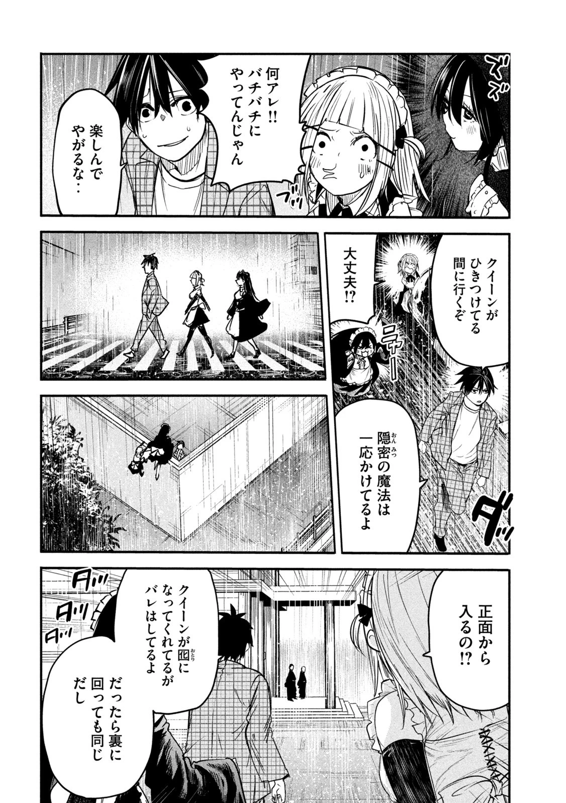 異世界帰りの大賢者様はそれでもこっそり暮らしているつもりです 第9話 - 32