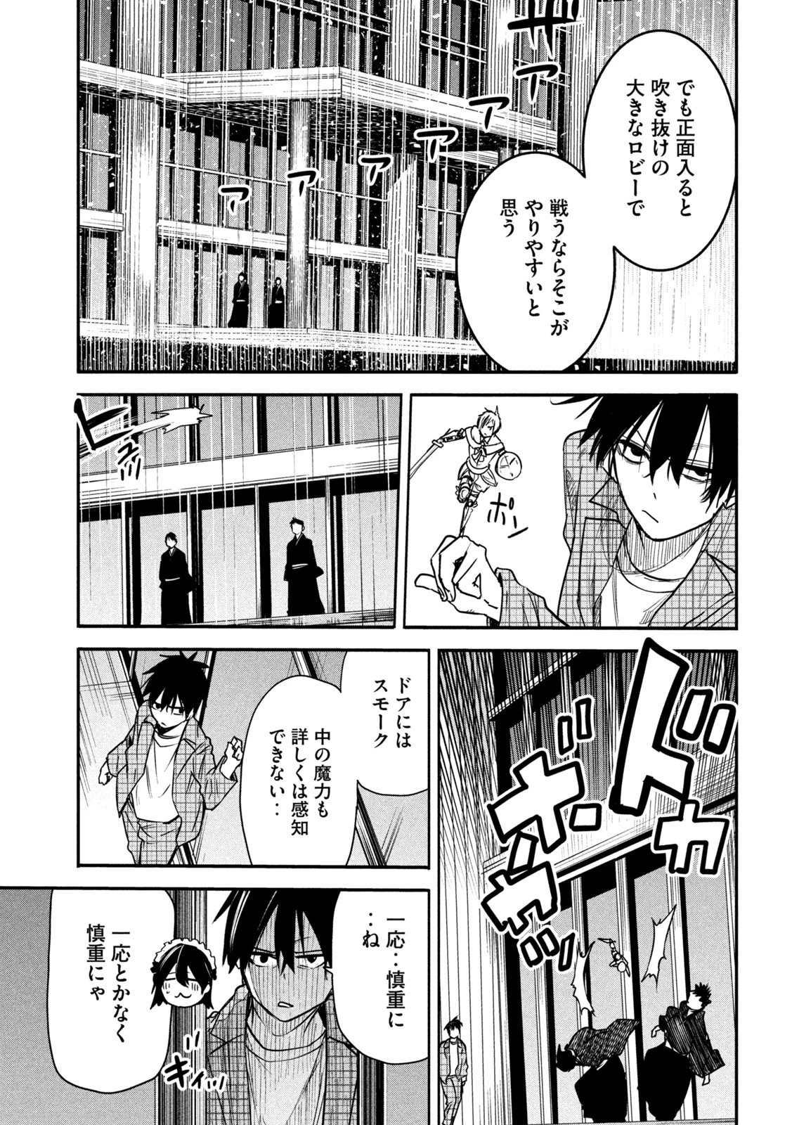 異世界帰りの大賢者様はそれでもこっそり暮らしているつもりです 第9話 - 33