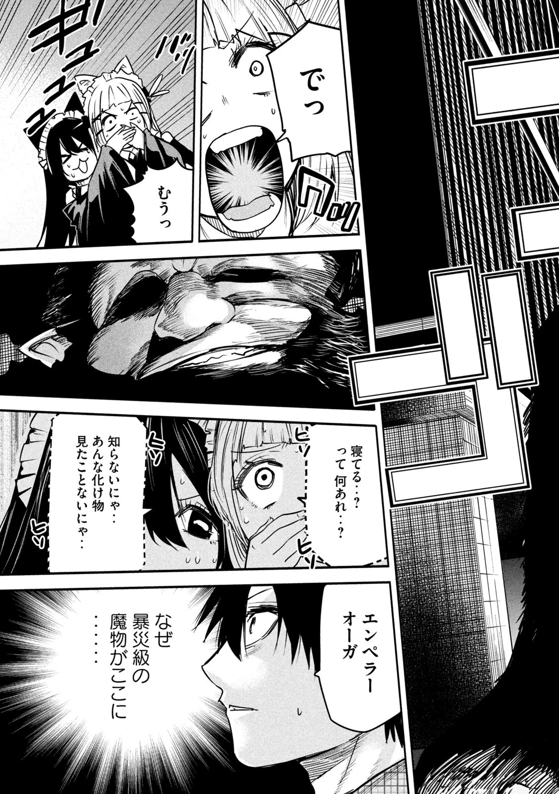 異世界帰りの大賢者様はそれでもこっそり暮らしているつもりです 第9話 - 35