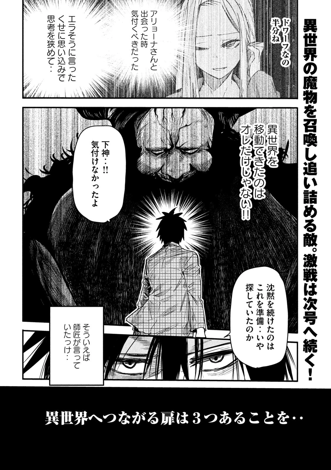 異世界帰りの大賢者様はそれでもこっそり暮らしているつもりです 第9話 - 36