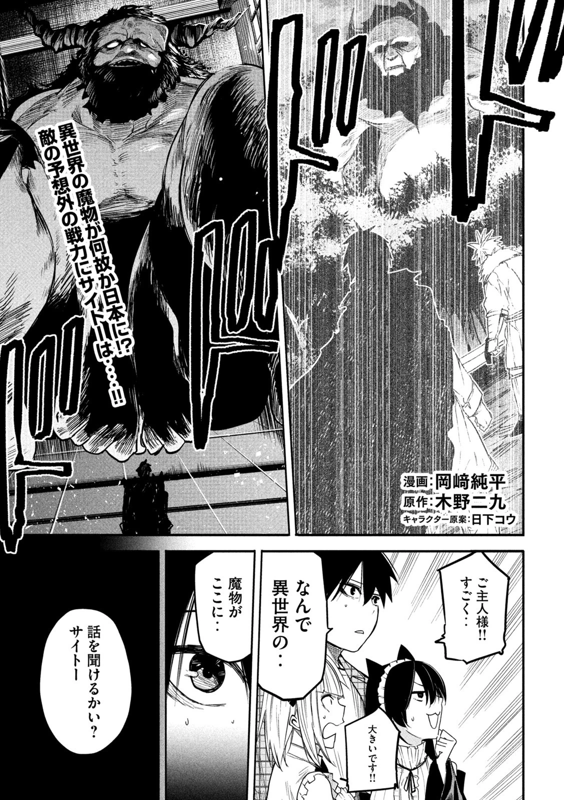 異世界帰りの大賢者様はそれでもこっそり暮らしているつもりです 第10話 - 1