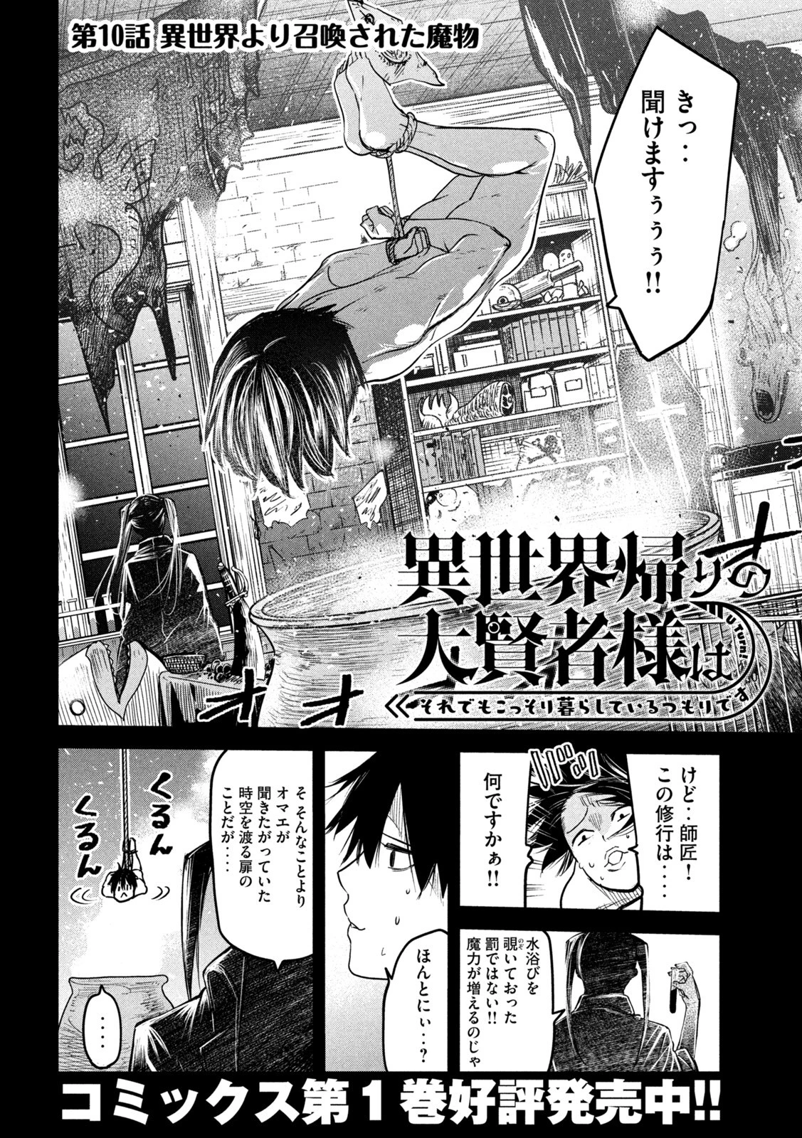 異世界帰りの大賢者様はそれでもこっそり暮らしているつもりです 第10話 - 2