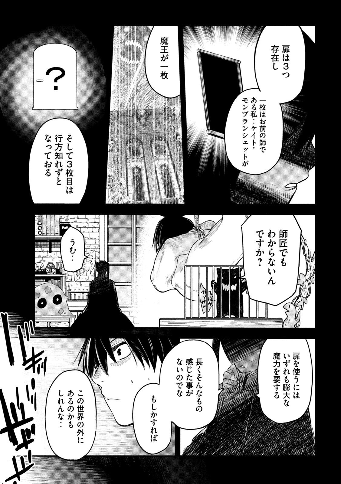 異世界帰りの大賢者様はそれでもこっそり暮らしているつもりです 第10話 - 3