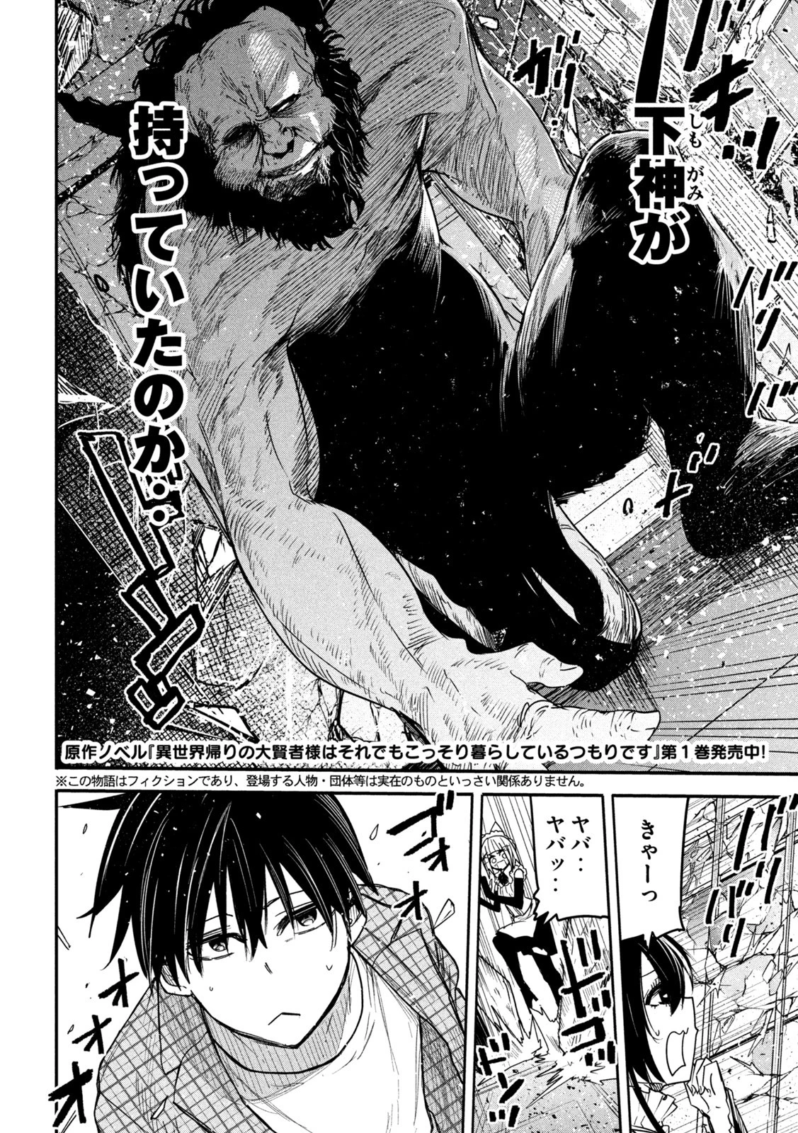 異世界帰りの大賢者様はそれでもこっそり暮らしているつもりです 第10話 - 4