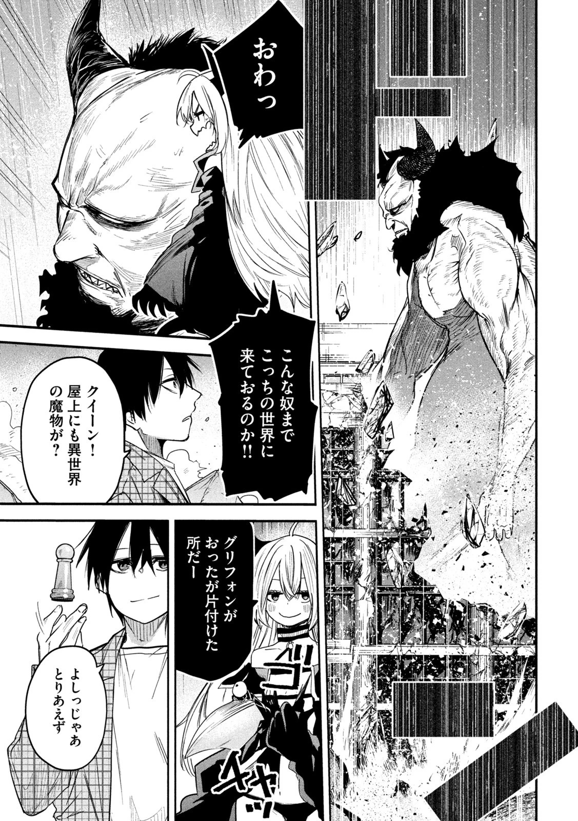 異世界帰りの大賢者様はそれでもこっそり暮らしているつもりです 第10話 - 5