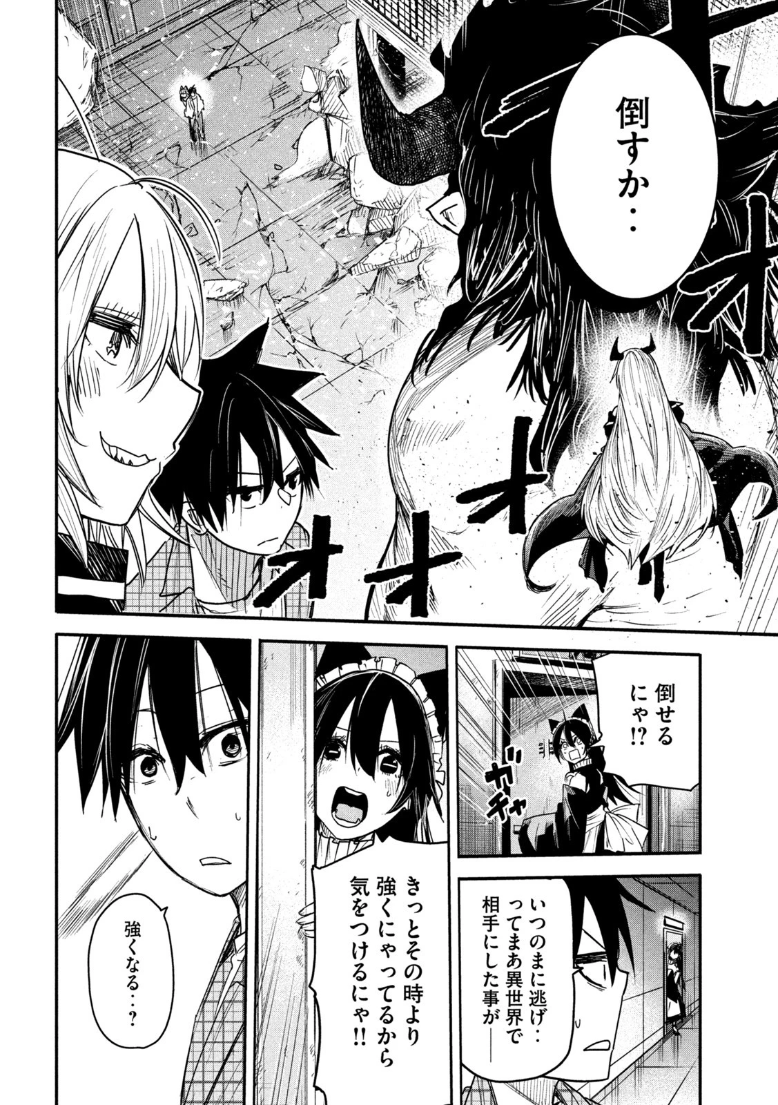 異世界帰りの大賢者様はそれでもこっそり暮らしているつもりです 第10話 - 6
