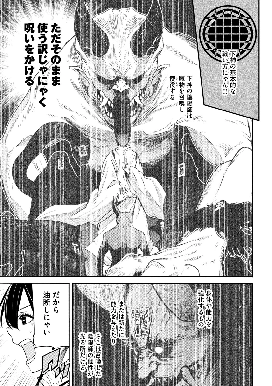異世界帰りの大賢者様はそれでもこっそり暮らしているつもりです 第10話 - 7