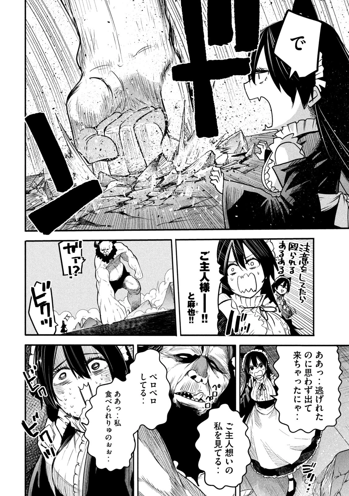 異世界帰りの大賢者様はそれでもこっそり暮らしているつもりです 第10話 - 8
