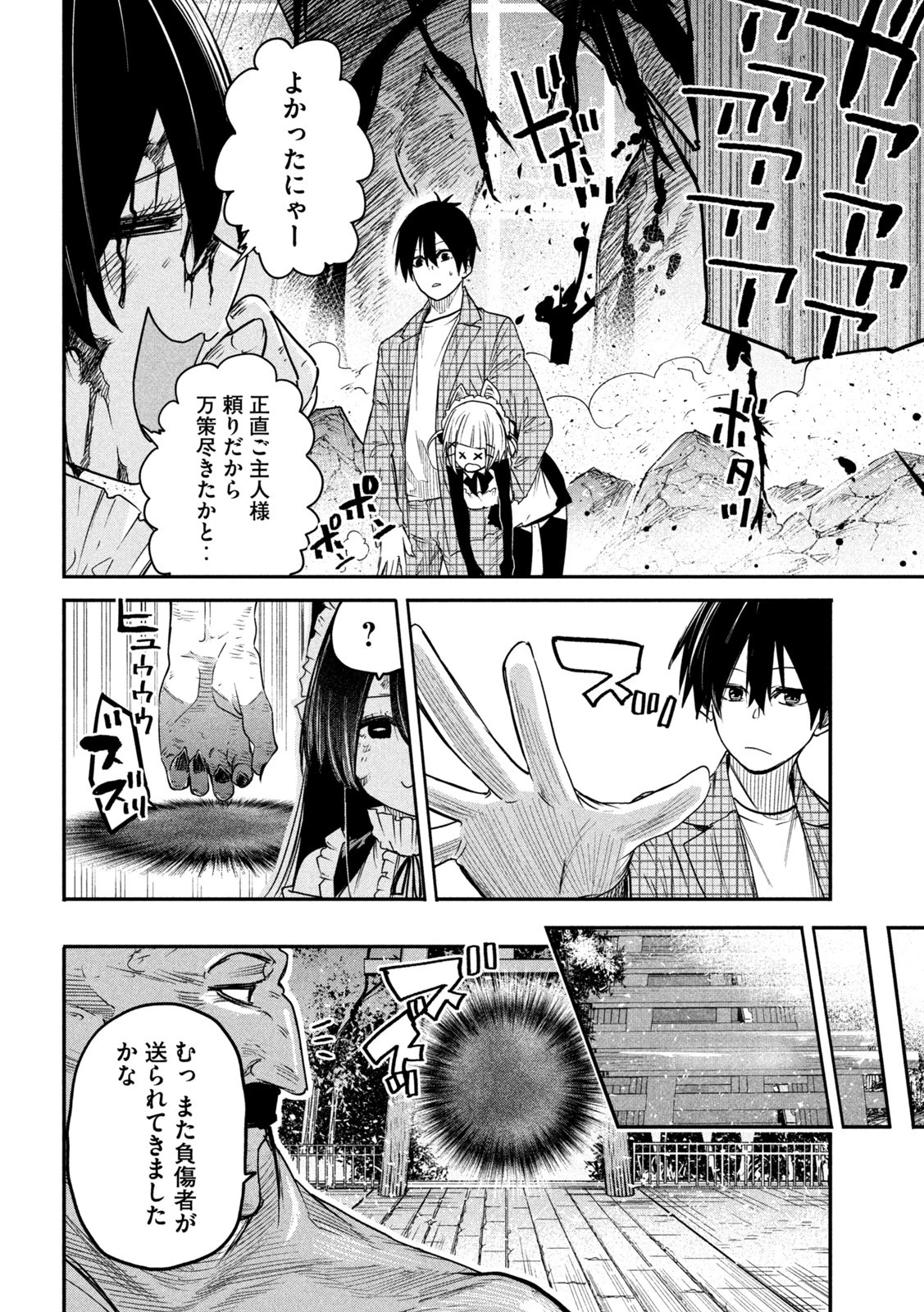 異世界帰りの大賢者様はそれでもこっそり暮らしているつもりです 第10話 - 10