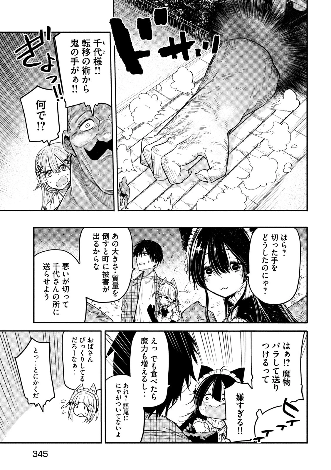 異世界帰りの大賢者様はそれでもこっそり暮らしているつもりです 第10話 - 11