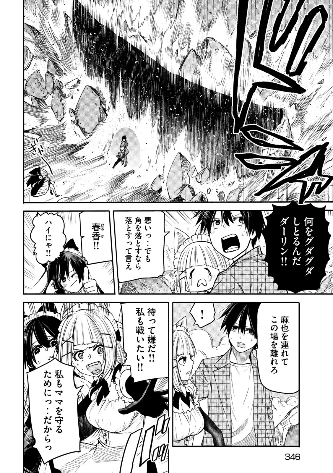 異世界帰りの大賢者様はそれでもこっそり暮らしているつもりです 第10話 - 12