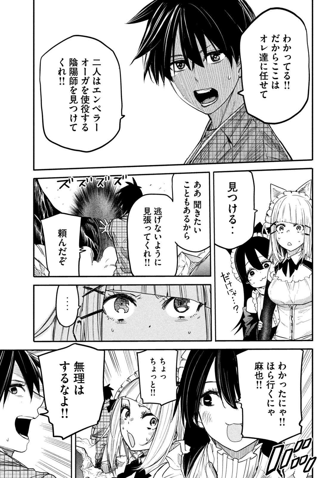 異世界帰りの大賢者様はそれでもこっそり暮らしているつもりです 第10話 - 13