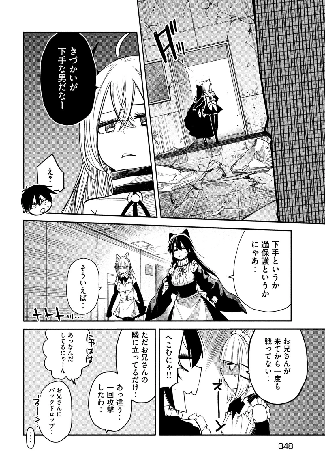 異世界帰りの大賢者様はそれでもこっそり暮らしているつもりです 第10話 - 14