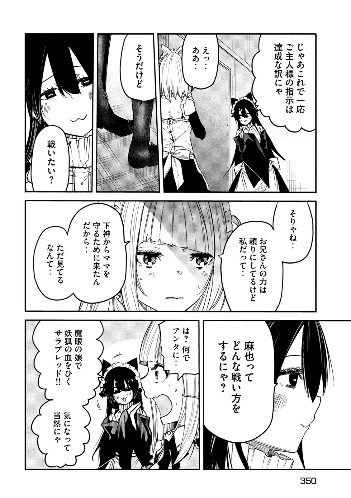 異世界帰りの大賢者様はそれでもこっそり暮らしているつもりです 第10話 - 16