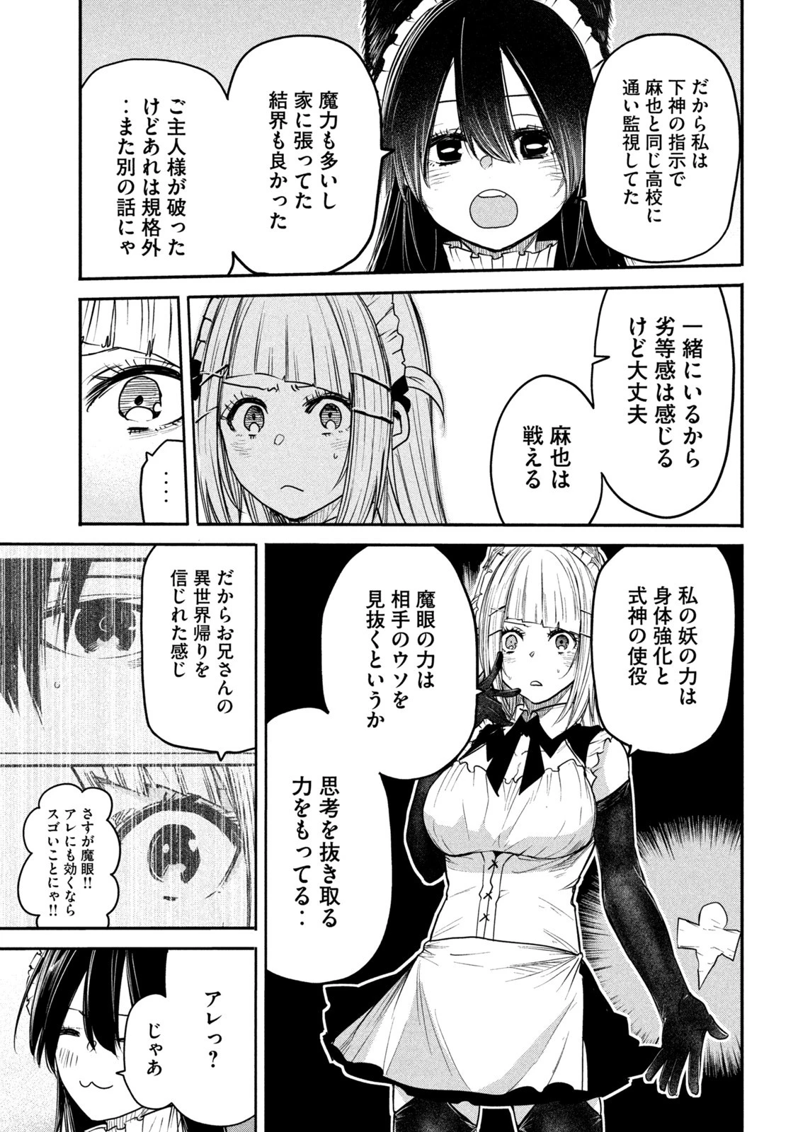 異世界帰りの大賢者様はそれでもこっそり暮らしているつもりです 第10話 - 17