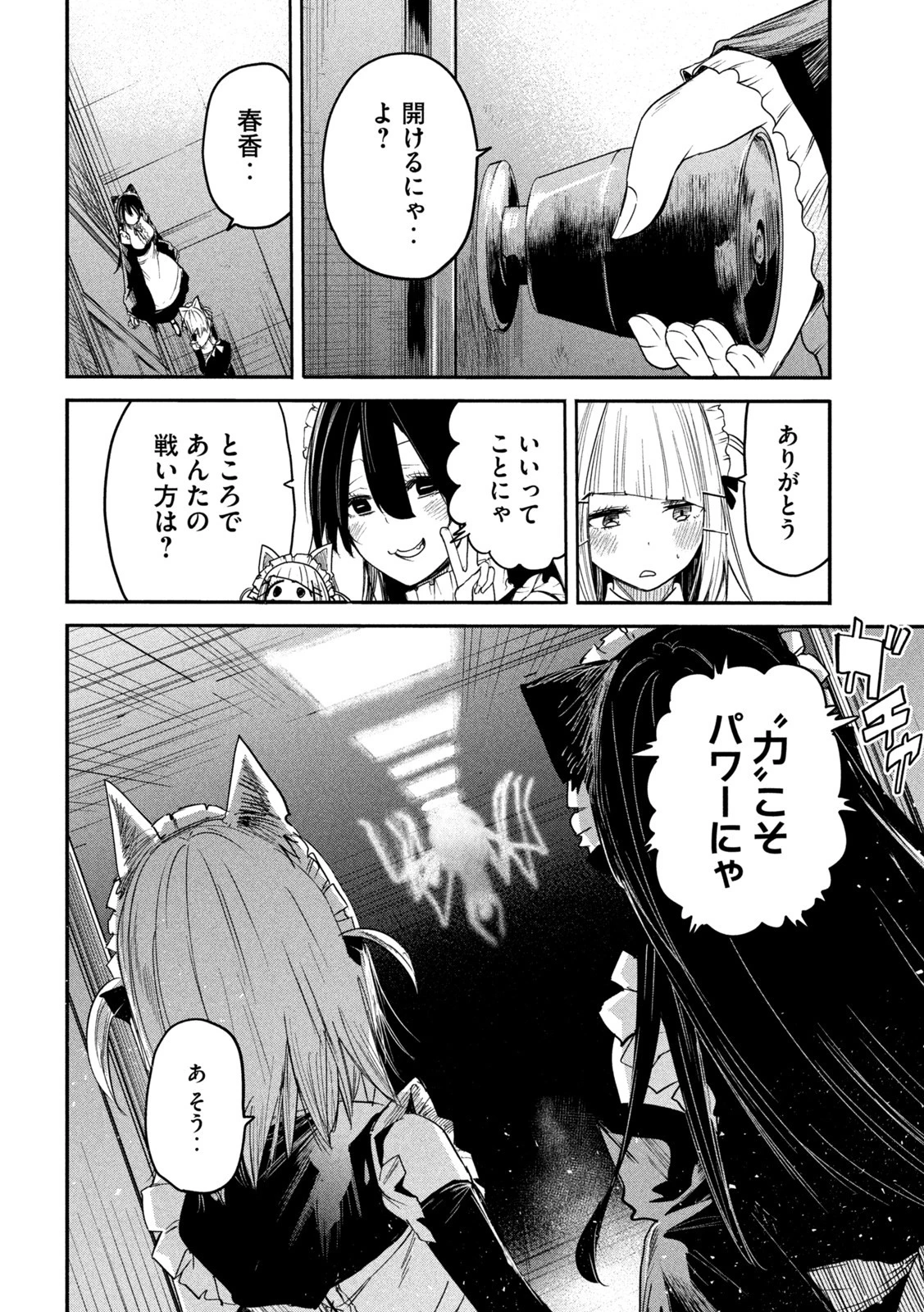 異世界帰りの大賢者様はそれでもこっそり暮らしているつもりです 第10話 - 18