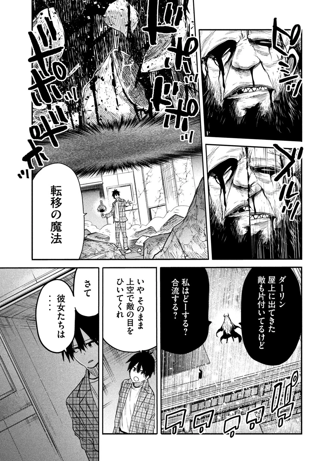 異世界帰りの大賢者様はそれでもこっそり暮らしているつもりです 第10話 - 21